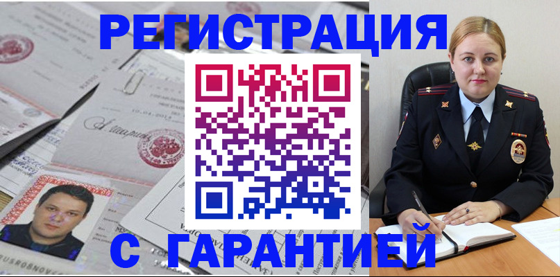 прописка штамп в Дубне